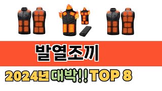 가장 많이 팔린 추천 발열조끼 추천 TOP 8 가격 후기 구매처 안내 [upl. by Sobmalarah202]