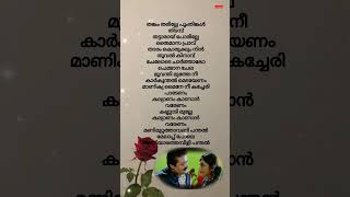 ഞാൻ ഒരു വടയക്ഷി song Malayalam lyrics music song malayalam shorts lyrics [upl. by Mayes]