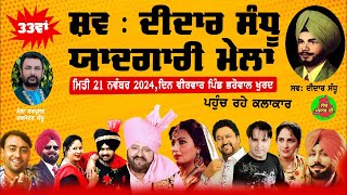 Mohd Sadiq  33 th Didar Sandhu Mela 2024 Pind Bharowal  Live ਦੀਦਾਰ ਸੰਧੂ ਯਾਦਗਾਰੀ ਮੇਲਾ [upl. by Oiralednac]