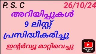 PSCUPDATES26102024 pscreleasenewsviralvideo todaypscupdates trendingshorts breakingnews [upl. by Yenahteb]