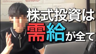 【株価は需給で決まる】株式投資で70の投資家が見ていない具体的に需給を読む方法3選 [upl. by Aicilra315]