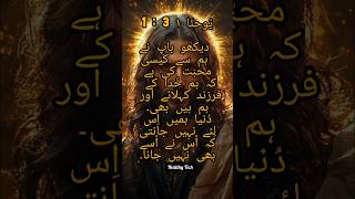 Urdu bible verse  Healthy Teach  Holy Bible Verses [upl. by Spear543]