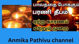 Bharani 🔥deepam🔥 eppa etranum🔥 eppadi etranum 🔥payangal🪷 [upl. by Orelia]