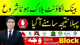 Bank Account block in Pakistan Bank account block illegal activity claim [upl. by Ahterahs]