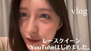 vlog🪞 レースクイーンYouTubeはじめました。 [upl. by Vigor671]