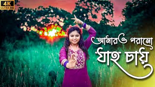 amaro porano jaha chay dance cover koyel Koyeldhank1KoyelDhankShort koyelallvideo covardance [upl. by Abisha941]