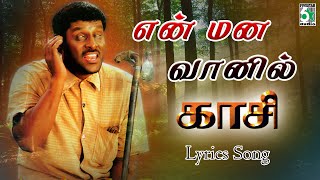 என் மன வானில் சிறகை விரிக்கும்  En Mana Vaanil Lyrics Song  Kaasi  Vikram  Hariharan  Ilayaraja [upl. by Suoinuj431]