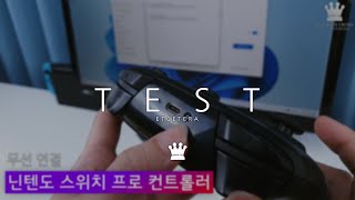 닌텐도 스위치 프로 컨트롤러 유선 무선 페어링 연결 방법 [upl. by Sievert]