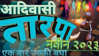 Tarpa music gavthi गावठी तारपा मुसिक new tarpa 2023 [upl. by Mungam]