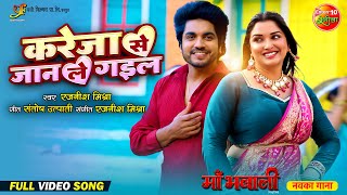 Kareja Se Jaan Le Gayil  करेजा से जान ले गइल  Aamrapali Dubey Anshuman Singh  New Romantic Song [upl. by Floria910]