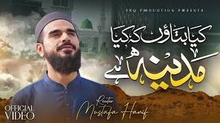 New beautiful naat by Mustafa Hanif [upl. by Boni179]