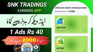 🔥 1 Ads Rs 40  Watch Ads Earn Money  New Snk Tradings Earning App Withdraw Easypaisa Jazzcash [upl. by Coffey]