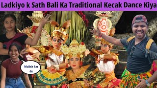 Bali 🇮🇩 ka dance👯 baliindonesiakecakdance indonesiavlogindianvloggerdance inonesiangirlvirl [upl. by Salokkin]