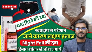 लिंग का चिपचिपा पानी धात बंद कर सेक्स पावर बढ़ाये  Spermatorrhea amp Nightfall Homeopathic Medicine [upl. by Klug]