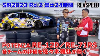 RE12DRE71RS評価＆液体水素GRカローラ2023 [upl. by Nahpos971]