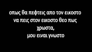 Detro  Ο θίασος των παραλόγων στίχοι [upl. by Medor]