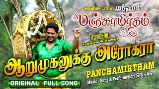 Arumuganukku Arogara  Srihari  Panchamirtham 5  Murugan Songs [upl. by Honor]