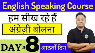 Spoken English Classes for Beginners Class 1  English Speaking Course  StudyIQ [upl. by Ribaj]