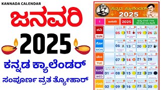 Kannada Calendar 2025 January  2025 Kannada Calendar  January 2025 Kannada Calendar [upl. by Ahtiekal]