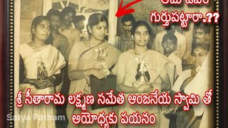 Unseen Photos ఆఫ్ భారతీయం సత్యవాణి అయోధ్య రామ మందిర్ జర్నీ ayodhya ayodhyarammandir bharateeyam [upl. by Urson]