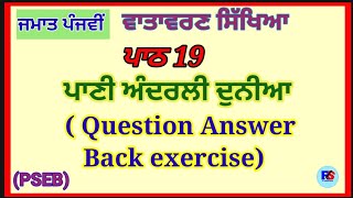 Class 5th  EVS  Lesson 19  PSEB  Pani Andarli Duniyaa  Question Answer [upl. by Sergio782]