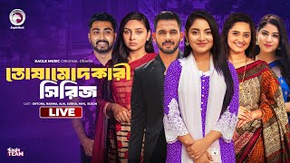 Chamcha  Dalal  Sabdhaner Mair Nai  O Bhabi  Bnagla Natok Live  তোষামোদ কারী নাটক  Live 2024 [upl. by Manville]