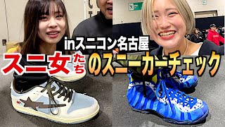 【スニーカー】気合い入ったレアスニどこで買ったか調査したら衝撃の事実発覚w NIKE ナイキ スニーカーコン 名古屋 sneaker con 2024 アウトレット シュプリーム supreme 福袋 [upl. by Werby193]