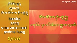 oma oma mani pedme hung  ཨོ་མ་ཨོ་མ་མ་ཎི་པདྨེ་ཧཱུཾ boedra lyrics video Bhutanese song [upl. by Maximilian]