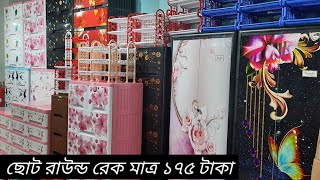 অসাধারণ কালেকশন 🔥RFL Best Buy wardrobe 🔥 Shoe Rack🔥 almirah 🔥round rack 🔥collection BDprice [upl. by Tallulah529]