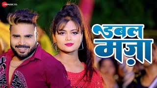 डबल मज़ा Double Maza  Monu Albela amp Shilpi Raj  Arya Sharma  New Bhojpuri Song [upl. by Kiri]