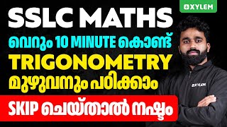 SSLC Maths  വെറും 10 Minute കൊണ്ട് Trigonometry മുഴുവനും പഠിക്കാം🤩  Xylem SSLC [upl. by Fessuoy659]