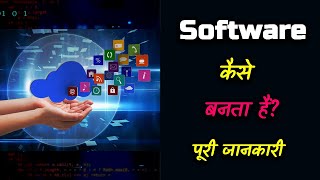 How does Software Become With Full Information – Hindi – Quick Support [upl. by Cal]