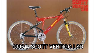 1996年 SCOTT VERTIGO LSD [upl. by Marjie]