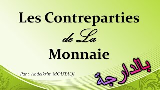 les contreparties de la masse monétaire  بالدارجة [upl. by Petronilla724]