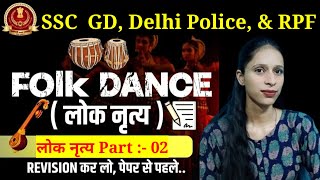 Indian Folk Dance Trick Part  02 भारतीय लोक नृत्य  SSC CGL Static GK  Static GK Questions ssc [upl. by Ecnav]