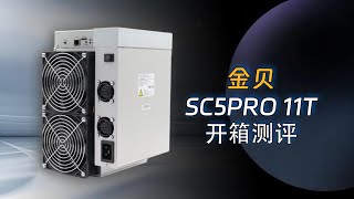 金贝SC5PRO 11T 开箱视频，可挖掘SC云储币。 [upl. by Navy]