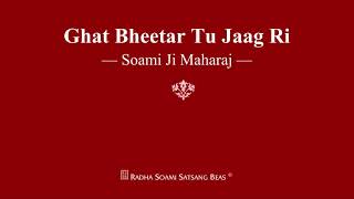 Ghat Bheetar Tu Jaag Ri  Soami Ji Maharaj  RSSB Shabad [upl. by Volpe332]