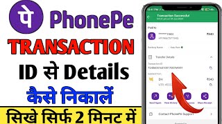 Transaction id se details kaise nikale  How To Get Details From Transaction ID  Transaction ID [upl. by Ramberg]