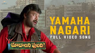 Yamaha Nagari Full Video Song  Choodalani Vundi Movie  Chiranjeevi Gunasekhar  Vyjayanthi Movies [upl. by Orimlede]