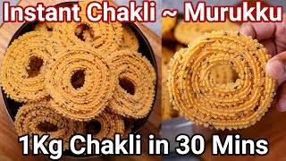 Instant Chakli  1Kg Chakli in 30 Mins Krishna Janmashtami Special  Instant Rice Flour Murukku [upl. by Halullat710]