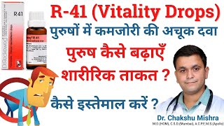 R41 Homeopathic medicine in Hindi Reckeweg R41 uses R41 Reckeweg Benefits R41 drops RxHpathy [upl. by Lassiter]