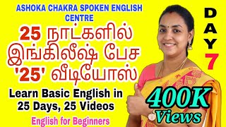 घर बैठे English Speaking Course करिए। Day 8 आठवाँ दिन Learn English Speaking at Home DayWise [upl. by Yrrak]