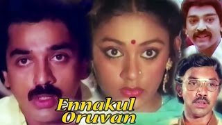 Vallavan Oruvan Full Movie  வல்லவன் ஒருவன்  Jaishankar L Vijayalakshmi Thengai Srinivasan [upl. by Avot]