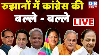 रुझानों में कांग्रेस की बल्ले  बल्ले  Assembly Election 2023 Result LIVE Updates  dblive rajiv [upl. by Nnylcaj351]