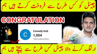 How to Buy amp Sale Monetized YouTube Channel Buy amp Purchase Cheap YouTube Channel [upl. by Allare]