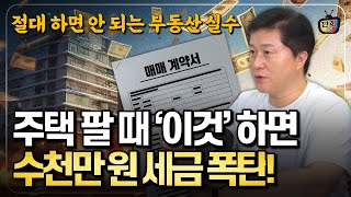 절대 하면 안 되는 부동산 실수 수억 날리는 용도변경의 함정 단희쌤 [upl. by Amerak453]