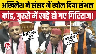 Lok Sabha Akhilesh Yadav ने Sambhal Violence का मुद्दा संसद में उठाया BJP भड़की।Jama Masjid Survey [upl. by Mcnutt]