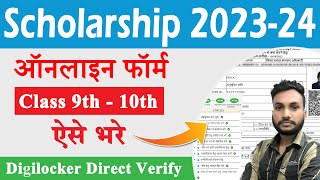 UP Scholarship form online  Scholarship 202324 apply  Prematric scholarship online 2023 [upl. by Kevyn]