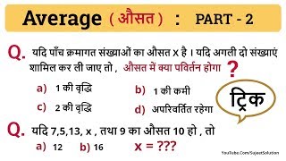 Average Tricks  PART 2  SSC CGL 2019 CHSL MTS Police SI Railway Banking etc  Math Class औसत [upl. by Dyolf586]