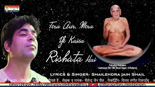 Tera Aur Mera Ye Kaisa Rishta Hai  Jain Bhajan  वात्सल्य रत्नाकर  तेरा और मेरा ये कैसा रिश्ता है [upl. by Singhal]